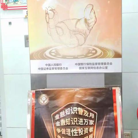 曲靖东星支行开展金融知识宣传月活动