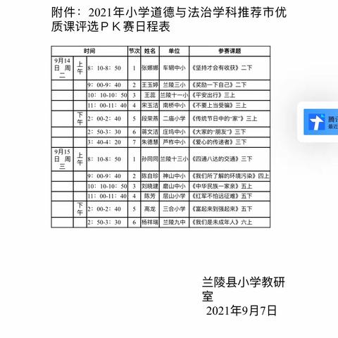 全县小学道德与法治学科优质课PK赛学习心得