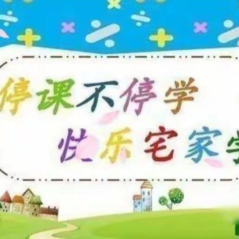 🇨🇳“疫情当下守初心，线上教学绽精彩”🇨🇳——喜洋洋幼儿园学前二班线上教学精彩回放