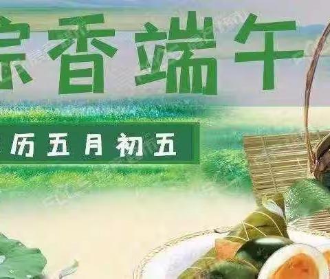 喜洋洋幼儿园——“浓浓粽叶香，悠悠端午情”端午节学前组美篇