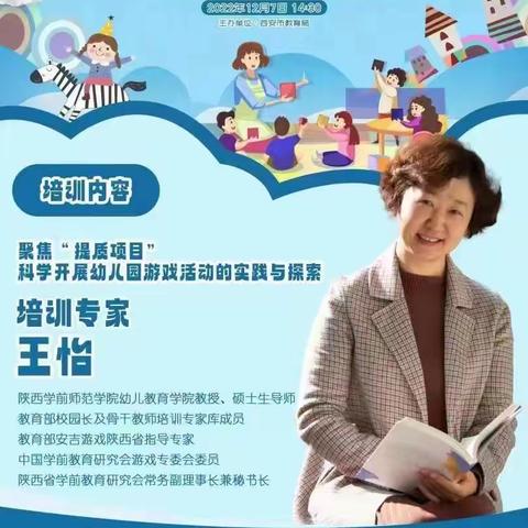 【省幼播报】——全体教师参加教育局组织的线上培训学习活动