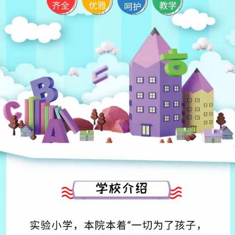 实验小学一（6）笋芽儿班--开学季