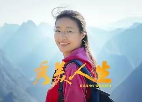 弘扬时代旋律，学习楷模黄文秀