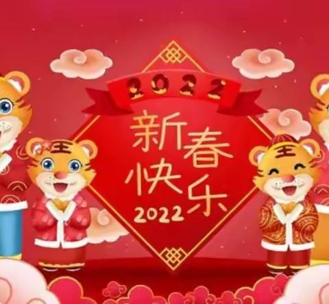 欢歌笑语辞旧岁，喜气洋洋迎新年——新华小学（东校区）元旦联欢会