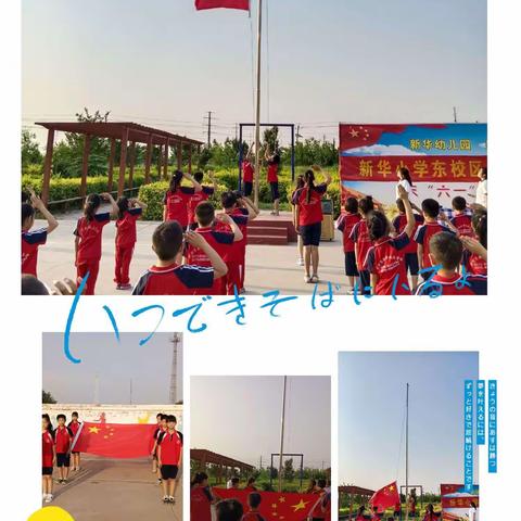 体操展风采   携手向未来——新华小学东校区体操、队列比赛