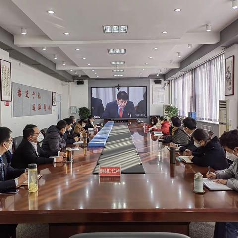 迈步新征程  彰显新担当  展示新作为——市23中学贯彻落实市教育局2023年全市教育工作会和从严治党大会精神