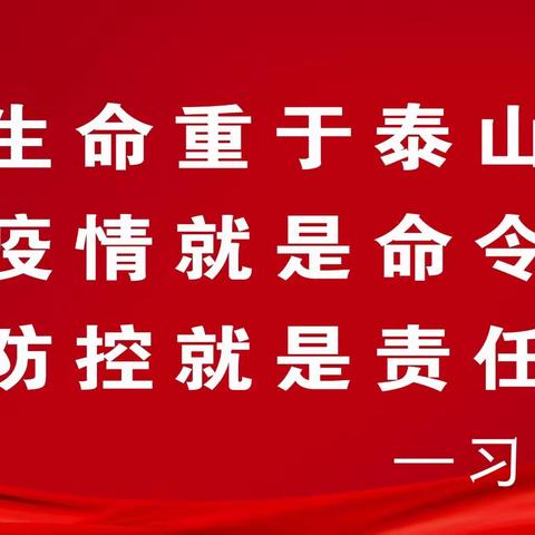 两点一线    闭环管理    誓保安全