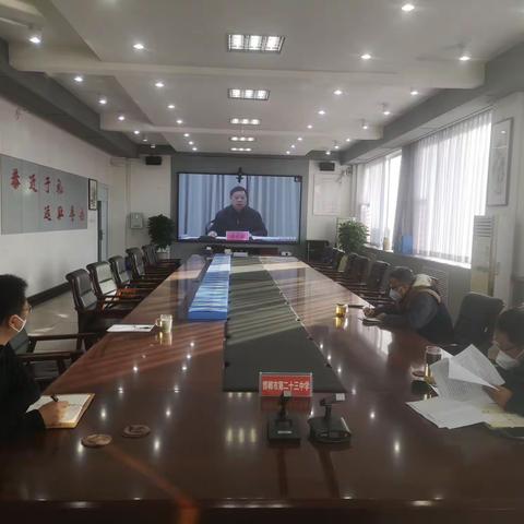 23中学召开视频会传达学习全市教育系统疫情防控调度会精神