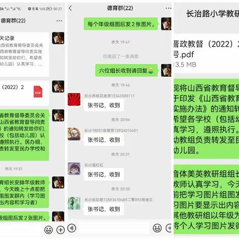 离石区长治路小学《山西省教育督导问责办法》专题学习活动