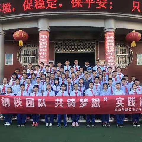 延职创新小学，五年级二班拓展训练简报