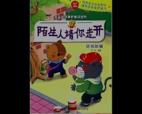 悦读分享 一路“童”行———漳县新寺幼儿园假期阅读分享（第五期）