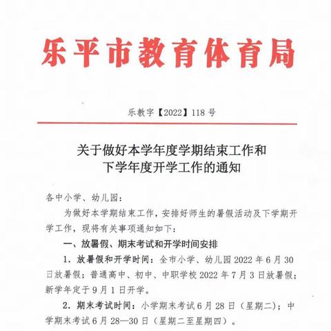 双田镇上河小学期末检测与暑假放假通知