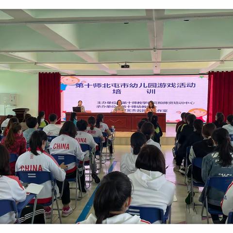 “游戏，点亮快乐童年”—第十师北屯市幼儿园“自主游戏”研培活动