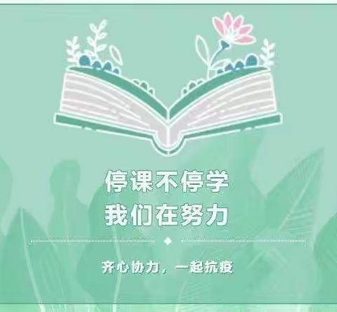 “停课不停学，停园不停爱”——药惠中心幼儿园线上健康教学活动