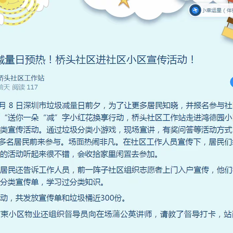 【桥头社区】11.8小红花换享行动：垃圾分类从源头减量开始