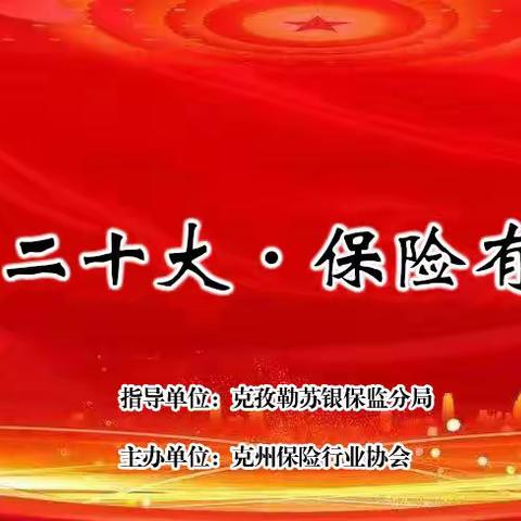 喜迎二十大•保险有担当 系列报道第6期 | 开展非法集资、养老诈骗宣传活动