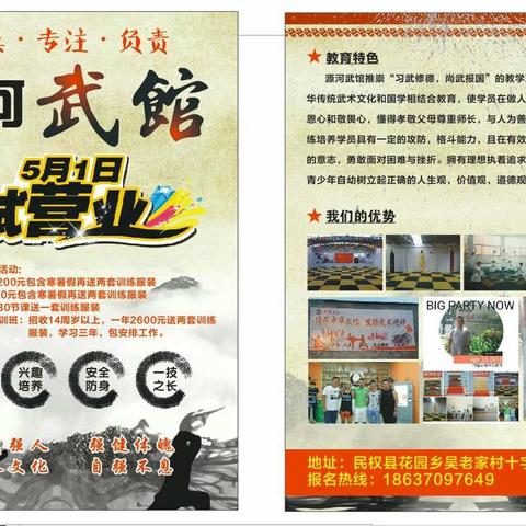 源河武馆常年招生，随到随学，开设项目：武术 散打 自由搏击 太极拳
