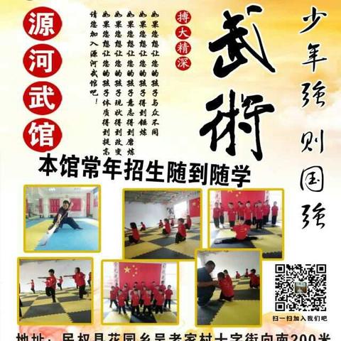 吴老家源河武馆常年招生，随到随学！报名热线：18637097649