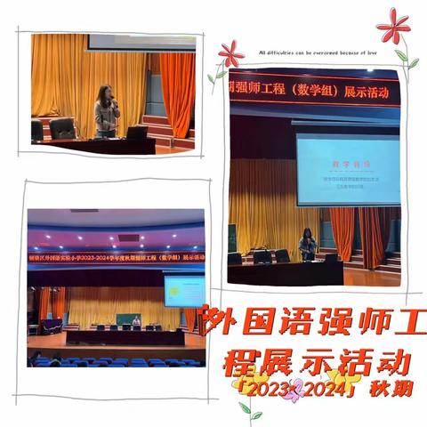 【强师工程】凝心聚力展风采 听课评课促成长——铜梁区外国语实验学校2023年（数学组）展示活动