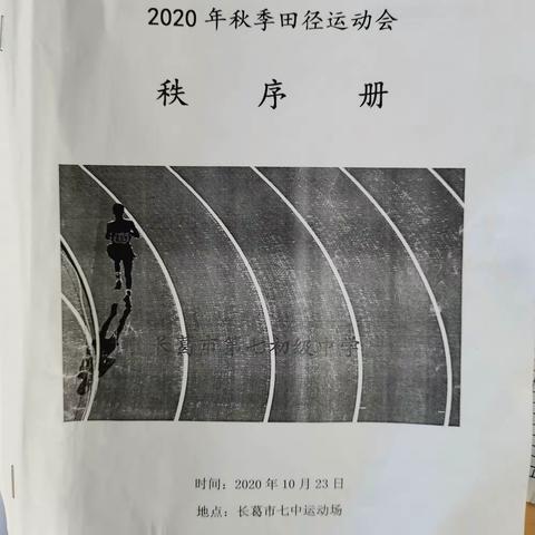 比拼激扬梦想，搏击磨砺锋芒——长葛七中运动会特别报道