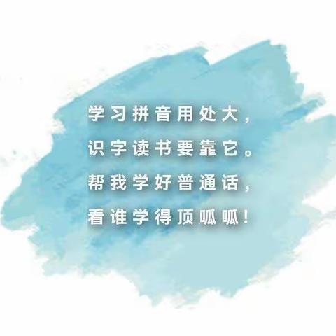 “创意拼音，悦学悦趣”——菏泽市经济开发区第二实验小学“双减”下的语文作业