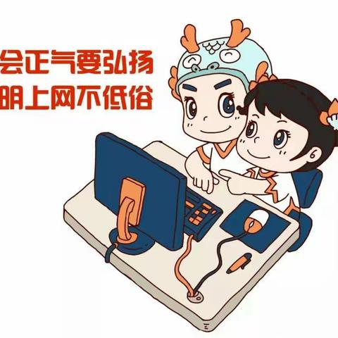 定州市东内堡幼儿园网络文明宣传“我为网络文明举大旗”