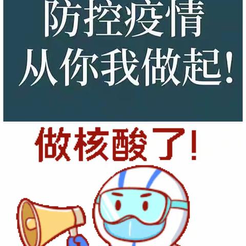 核酸检测进校园，筑牢防疫安全线——项城二中秋季开学首次校内核酸检测