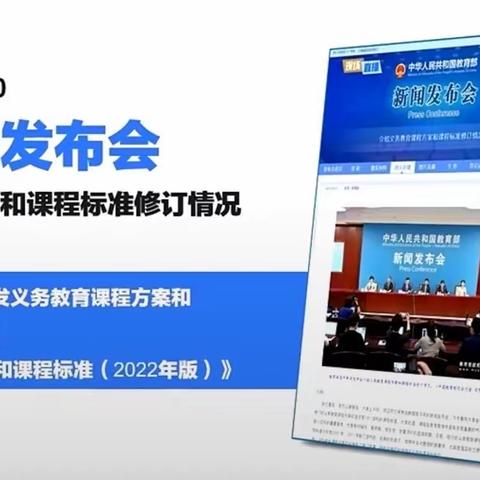 研读新课标，把握新方向——二中英语组线上新课标研读学习