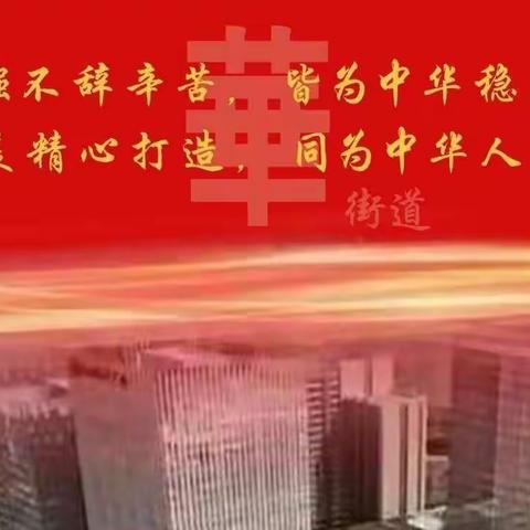 众志成城战疫情——中华街道扎实有序开展全员核酸检测