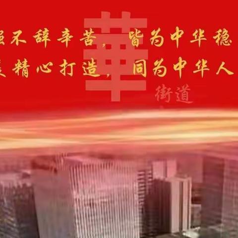 中华街道召开信访稳定暨重点工作安排部署会议