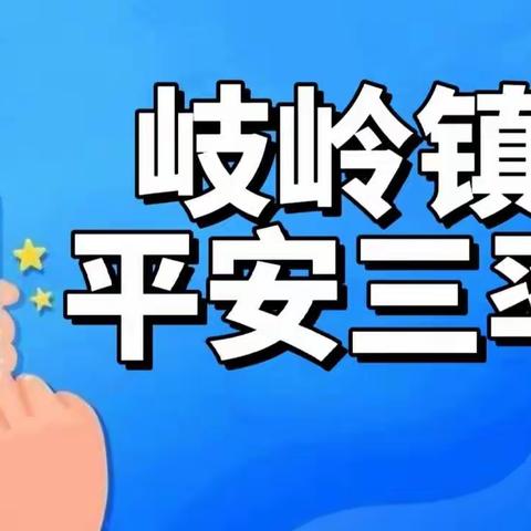 @岐岭人 ，马上兑现奖励！请为2022年上半年平安“三率”打call！