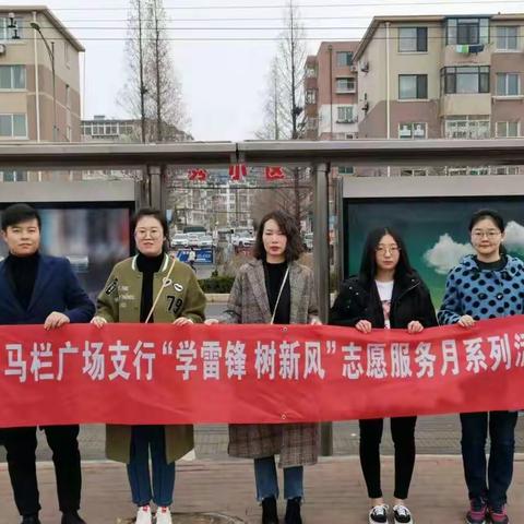 工行大连马栏广场支行团总支组织开展学雷锋志愿服务活动