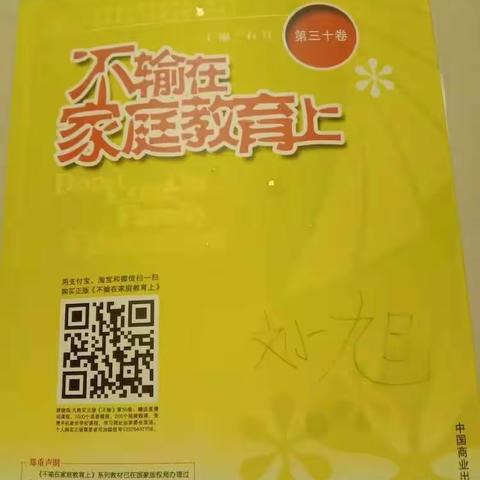 逸夫小学一年三班第二组读书活动《不输在家庭教育上》