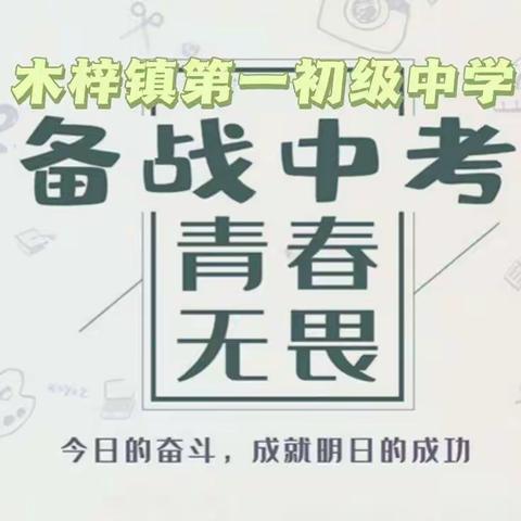 不忘初心求突破，凝心聚智备中考——木梓一中英语科中考备考研讨活动