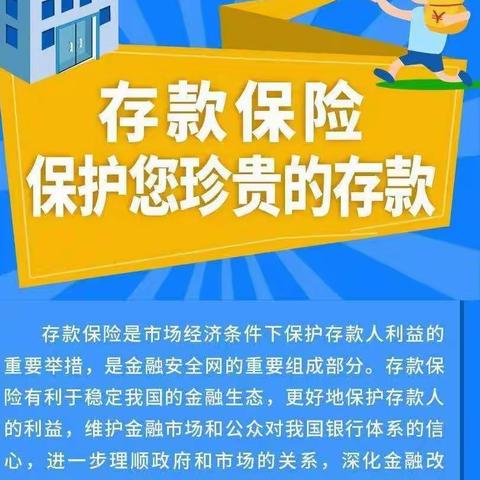 工行泉港山腰支行积极开展存款保险宣传活动——【存款保险，让你的存款更保险】