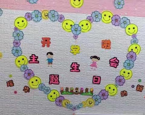 瑶华幼儿园西营门校区小中班生日会🎂🍬🍭