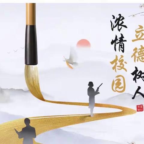 “浓情校园”教师节拜访活动专辑