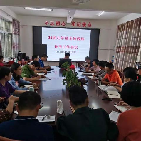 齐心协力，砥砺奋进一一记万宁市第二中学九年级全体教师备考工作会议