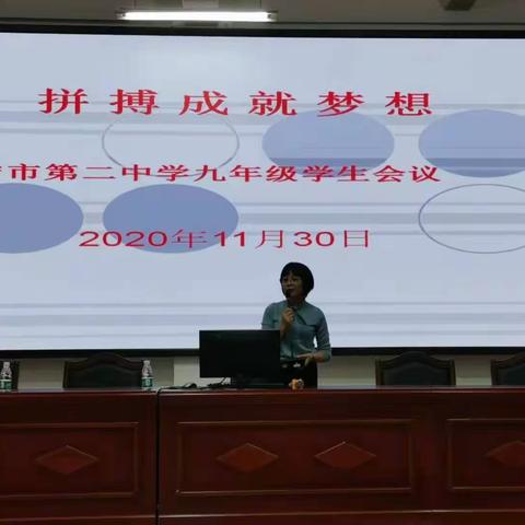 拼搏成就梦想——万宁市第二中学九年级学生会议