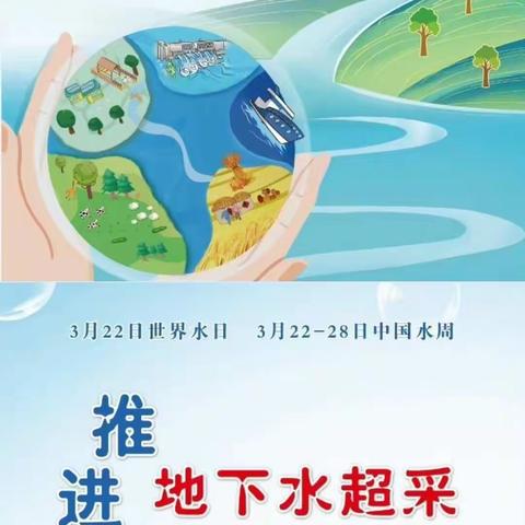 【五尧教育•新时代文明实践活动】丰台小学“生命与水同源，节水你我同行”系列主题活动