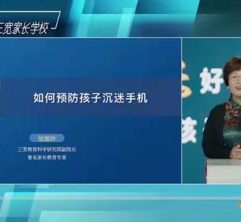 【五尧教育】丰台小学家庭教育系列活动之《如何预防孩子沉迷手机》