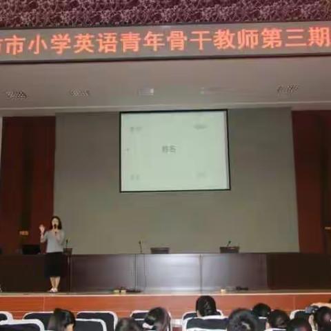 2016年潍坊市小学英语骨干教师第三次集中培训圆满结束