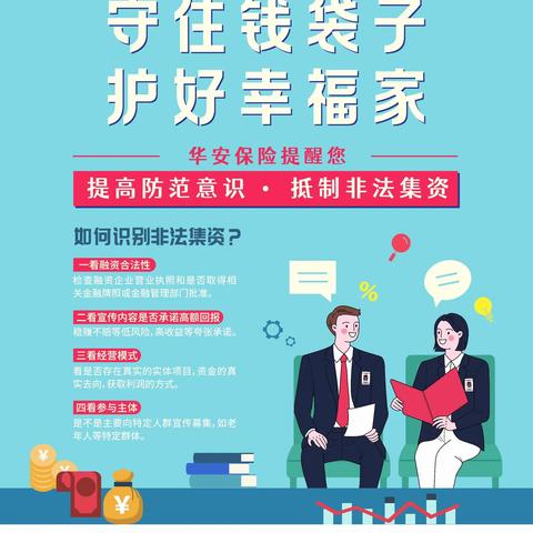 金融知识普及月｜守住钱袋子，护好幸福家