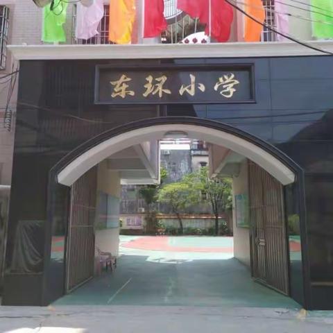 东海镇东环小学关于通过“学习强国” APP学习平台 开展           课堂学习的操作指引 - 美篇