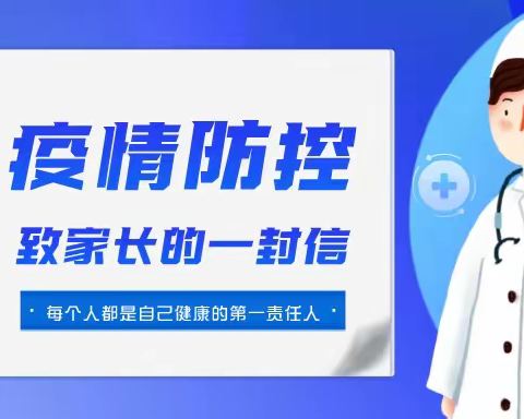 共筑校园安全 落实健康责任|漳墩民族中学疫情防控致家长的一封信