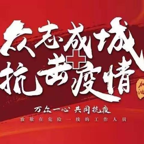 抗疫有我，师生同行——江铃希望学校疫情防控线上教学通知