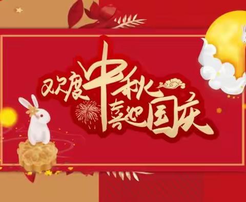 《浓情中秋 共度国庆》饶河农场中心小学一年二班师生