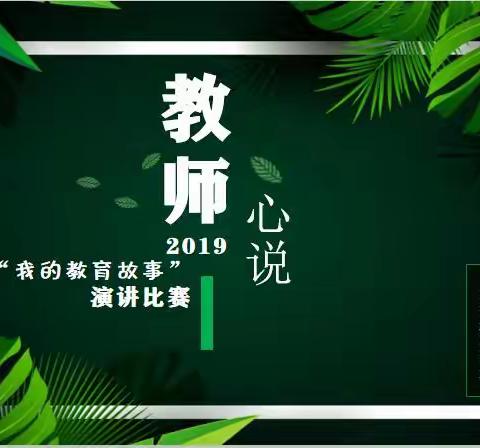 “教师心说•爱的故事”——柳青街道中心幼儿园教育故事大赛圆满落幕