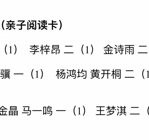 和阅读相伴，与书香同行—送桥小学寒假阅读成果展