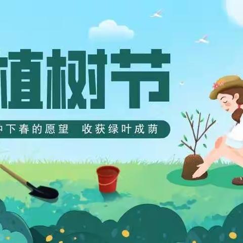 “植”此青绿，爱满童心 —— 记四化路小学三（2）班植树节活动